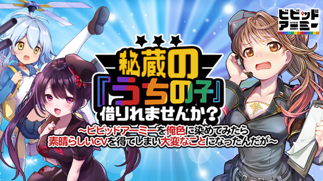 G123『ビビットアーミー』1周年記念生放送まとめ─グッズ販売にコミック化、「とある科学の超電磁砲T」とのコラボなど最新情報が盛りだくさん