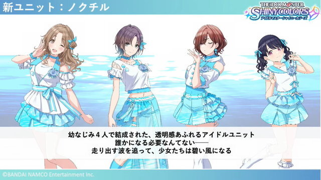 『シャニマス』の新ユニット「noctchill(ノクチル)」をもっと知りたい、分かりたい！数少ない情報から見えてくる彼女たちの魅力に迫る