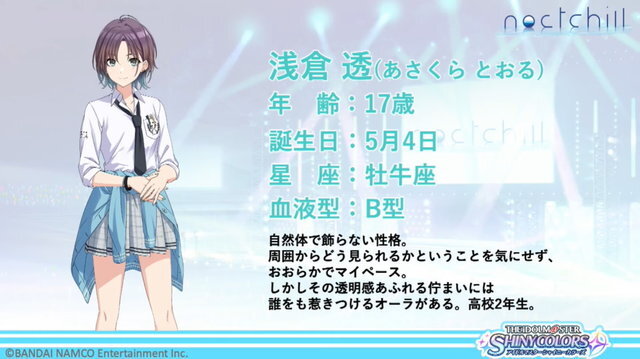 『シャニマス』の新ユニット「noctchill(ノクチル)」をもっと知りたい、分かりたい！数少ない情報から見えてくる彼女たちの魅力に迫る