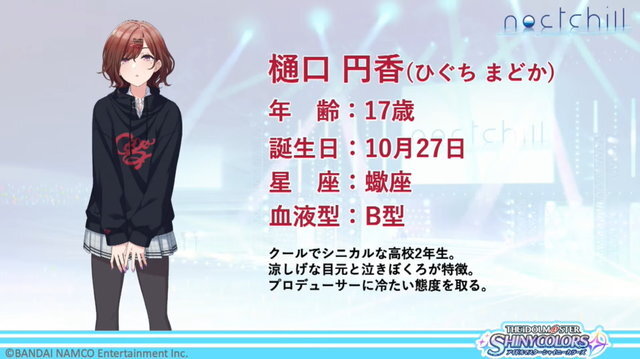 『シャニマス』の新ユニット「noctchill(ノクチル)」をもっと知りたい、分かりたい！数少ない情報から見えてくる彼女たちの魅力に迫る