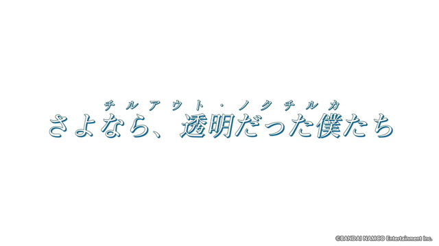 『シャニマス』の新ユニット「noctchill(ノクチル)」をもっと知りたい、分かりたい！数少ない情報から見えてくる彼女たちの魅力に迫る