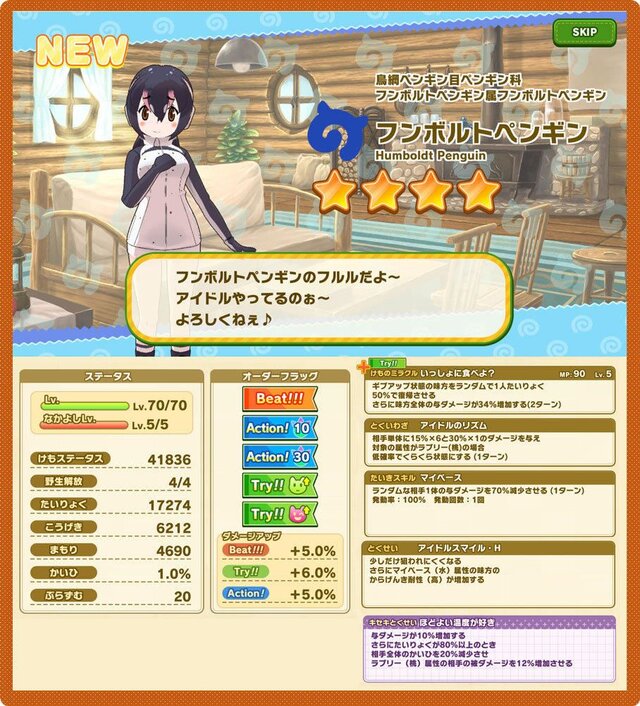 『けものフレンズ３』PPPが主役のイベント「Penguins Performance Project」開始─ジャイアントペンギンが登場！「ちょこっとアニメ」第16話を公開