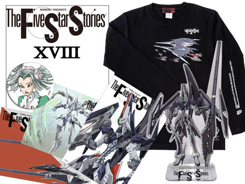 永野護「ファイブスター物語」コミックス18巻SPパックは、GTMゲート