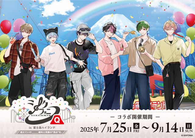 シクフォニ×富士急ハイランド」 - PR TIMES｜インサイド