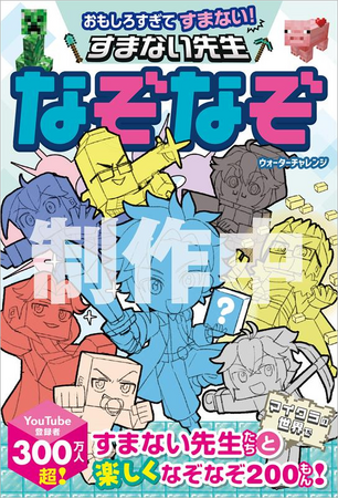 予約開始】YouTube登録者数300万人超！ ウォーターチャレンジがおくる