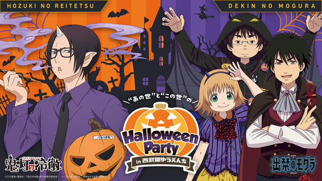 西武園ゆうえんち】『出禁のモグラ』・『鬼灯の冷徹』コラボイベント