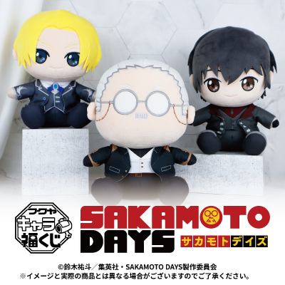 フクヤキャラ福くじ TVアニメ『SAKAMOTO DAYS』11月22日（土）より展開