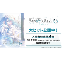 劇場版プロジェクトセカイ』週替わり入場者特典第4弾として、『群青