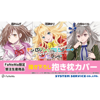 もめんたりー・リリィ抱き枕カバー白雪ねりねライクトロンリッチ仕様