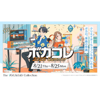 ネット最大のボカロイベント 【The VOCALOID Collection ～2025 Summer