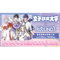 実況者グループ『女子研究大学』と「ROUND1」のコラボキャンペーンが