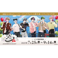 2.5次元タレント「シクフォニ」、富士急ハイランドとこの夏だけの