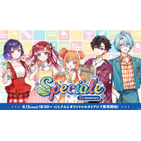 にじさんじ Speciale まとめ売り にじさんじから「Speciale 1st Anniversary」グッズの販売が決定！2025