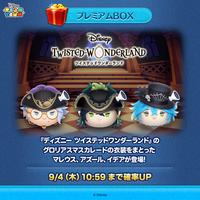 ディズニーストア限定 ツイステッドワンダーランド ツムツム 8個セット ツムツム ぬいぐるみ 『ディズニー ツイステッドワンダーランド