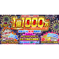 にゃんこ大戦争」1億1000万ダウンロード突破記念イベント第1弾開催の