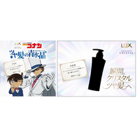 LUX×『名探偵コナン』第1弾】怪盗キッドに「ラックス スーパーリッチ