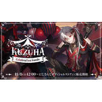 にじさんじから「Kuzuha Celebration Goods」「Happy B-day to Kuzuha