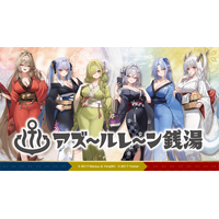 アズールレーン 銭湯コラボ 第三弾 手ぬぐい 全6種＋おまけ付 アズール