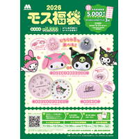 マイメロディ＆クロミ×モスバーガーコラボ第二弾！ 「一緒なら、もっと