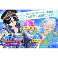 ミラティブパートナー事務所「ミラミラ」所属ライバーが「新人王ＧＲＡＮDＰＲＩＸ予選 Ｓｅａｓｏｎ４」にてＴＯＰ１０に２名入賞！