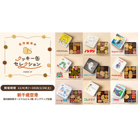 「名作絵本のクッキー缶セレクション by Cake.jp」新千歳空港国内線旅客ターミナルビルにて初開催！