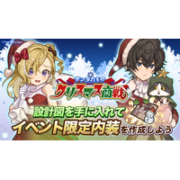 『異世界キッチン』新イベント「サンタたちのクリスマス商戦」開催！
