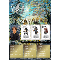 オクトパストラベラー0 ポスター　販促　告知　pop オクトパストラベラー0 ポスター 販促 告知 pop オクトパストラベラー0