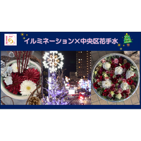 【相模原市中央区】～中央区誕生１５周年記念～『イルミネーション×中央区花手水』を実施！