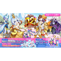 スマホ向け本格オンラインRPG『剣と魔法のログレス いにしえの女神』＜ログインで魔晶石100個は12/26まで！「聖猫の魔神器」に魔銃＆魔剣登場！＞