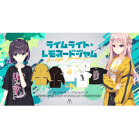 ゆずソフト最新作『ライムライト・レモネードジャム』の劇中に登場する