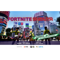 誰もが自由に提案できる社会課題解決型ゲームアイデアコンテスト『ＦＯＲＴＮＩＴＥ ＳＨＩＢＵＹＡで、なにして遊ぶ？』のアイデア募集を開始！