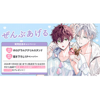 直筆サイン入りPOPが当たる！佐倉リコ先生『ぜんぶあげる』発売記念