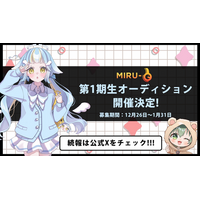 日本に「eスポーツ観戦文化」を。eスポーツ観戦特化型VTuberプロジェクトMIRU-eで共に未来を創る【第1期生】オーディション開催決定！