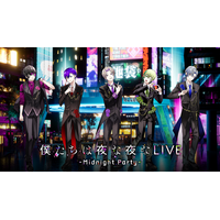 ボカロP×歌い手×声優による共感性ドラマコンテンツ「僕たちは夜な夜な」初ライブイベントが2026年3月1日（日）に開催決定！