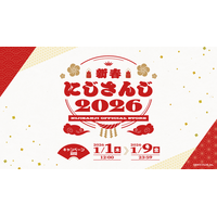 にじさんじより年明けを彩る新グッズが2026年1月1日(木)12時より発売！送料負担キャンペーンも開催！