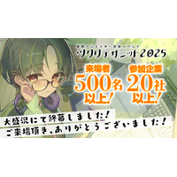 関西発！大型クリエイター向けイベント「ツクリテサミット」大盛況で閉幕しました！