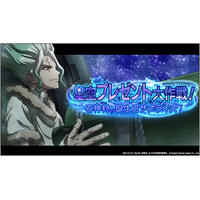 Dr.STONE バトルクラフト　新イベント「星空プレゼント大作戦！石神村の誕生日サプライズ！」開催