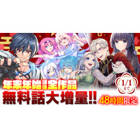 キミが欲しいコミックがここにある。話題の異世界・恋愛・ファンタジー漫画がまとめて読めるサイト【キミコミ】で、48時間限定！年末年始ほぼ全作品無料話大増量キャンペーン開催中！！