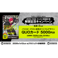 新クロスメディアプロジェクト「ZERO RISE」情報解禁予告TVCM放映＆QUOカード5000円分(バリスタver.)が当たるキャペーンスタート！