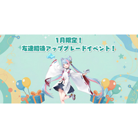 Playio、1月限定で日本ユーザー向け「友達招待アップグレードイベント」を実施