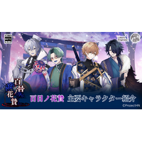 完全新作乙女ゲーム「百目ノ花贄」2026年リリース予定。主要キャラクター紹介