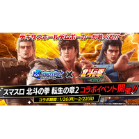 「m HOLD’EM(エムホールデム)」が『スマスロ 北斗の拳 転生の章２』とコラボイベントを開催！