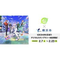 【18TRIP(エイティーントリップ)】アプリゲーム『18TRIP』×横浜市、連携協定締結！ 2月7日(土)より横浜市内4区にてコラボキャンペーンを開催！