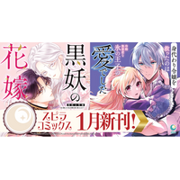 異世界ファンタジーレーベル「comicスピラ」より人気タイトルの紙コミックスが本日、1月19日（月）発売！紙でも電子でも豪華フェアを開催中！