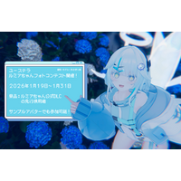 【ユーステラ】3Dアバター『ルミアちゃん』を用いたVRChatフォトコンテスト「ルミアちゃんVRChatフォトコンテスト」を開催