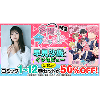 dアニメストアにて「多聞くん今どっち！？」特集を掲載中！原作コミック1～12巻セットが今だけなんと50％OFF！