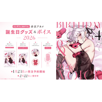 VTuber事務所ハコネクト所属『赤衣アカメ』の誕生日記念グッズ&ボイスが1月23日(金)0時より販売開始