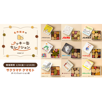 「名作絵本のクッキー缶セレクション by Cake.jp」熊本・サクラマチ クマモトにて1月30日(金)より、初開催！