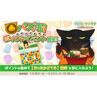 「デキる猫は今日も憂鬱～デキる猫はパズルもデキる～」 『パズ猫』第19回パズ猫ポイントイベント開催中！