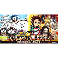 『にゃんこ大戦争』とアニメ「鬼滅の刃」が初コラボ！1月30日（金）から限定ガチャやステージが登場